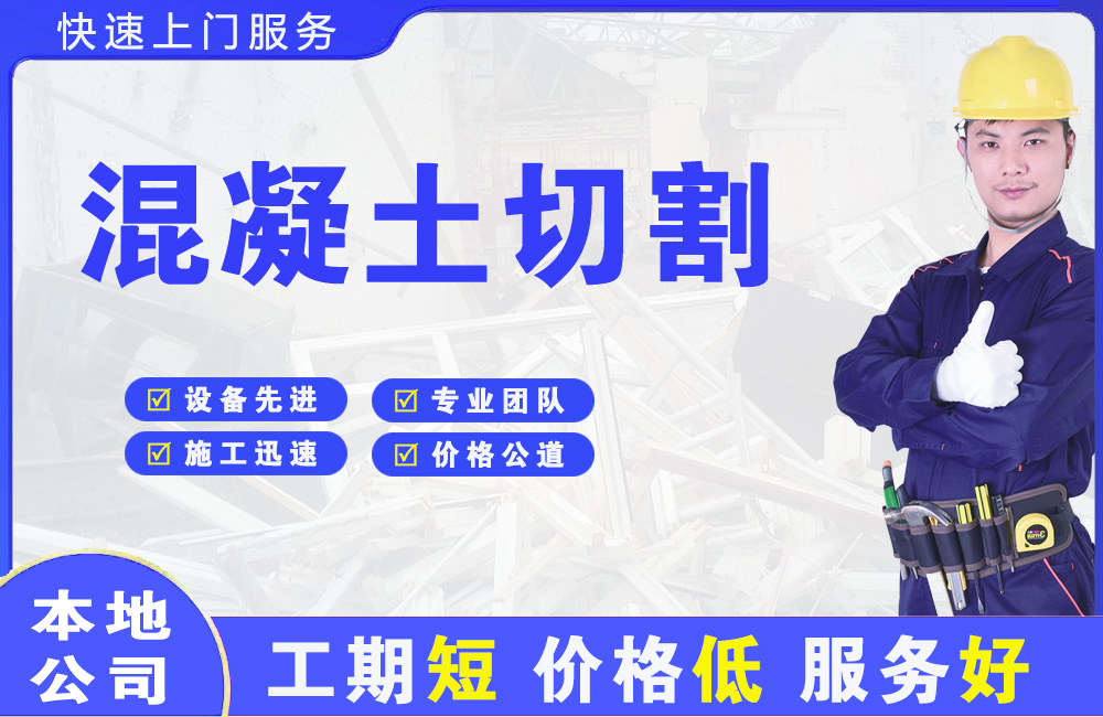 博望混凝土切割