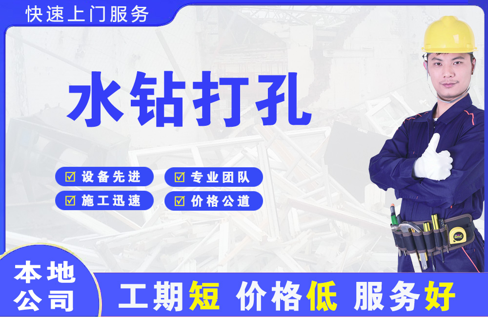 博望水钻打孔