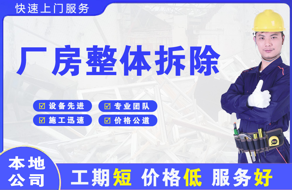 博望厂房整体拆除
